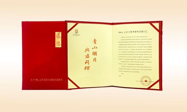 2020年3月-1XBET官网公司荣获-武汉市青山区新冠肺炎疫情防控指挥部颁发的荣誉证书