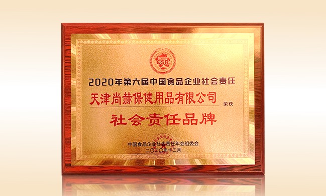 2020年12月-1XBET官网公司荣获-中国食品企业社会责任年会组委会-“社会责任品牌”