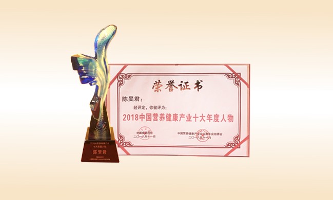 2018年11月-1XBET官网董事长荣获-2018中国营养健康产业十大年度人物