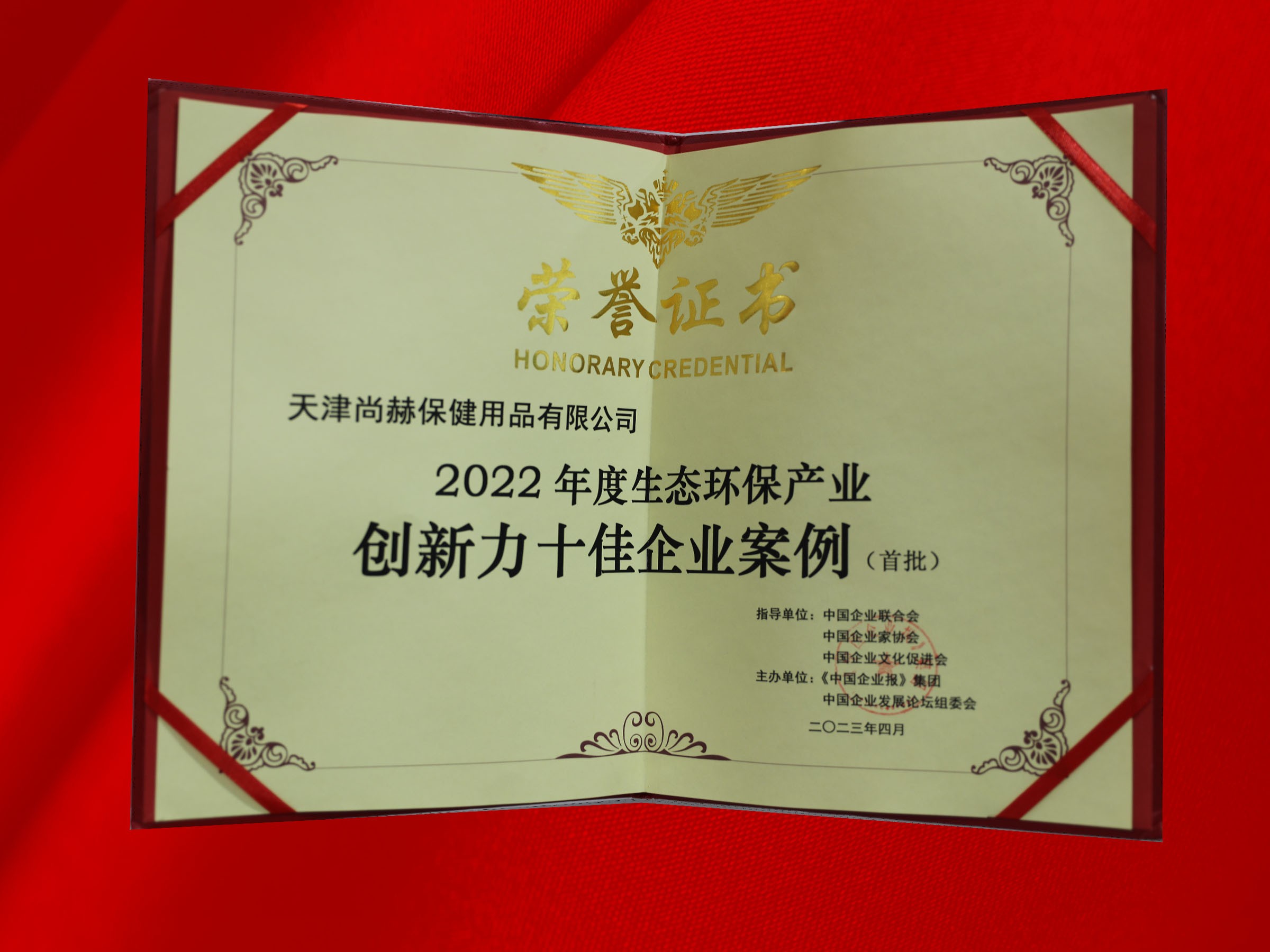 4月-1XBET官网公司荣获-2022年度生态环保产业创新力十佳企业案例奖