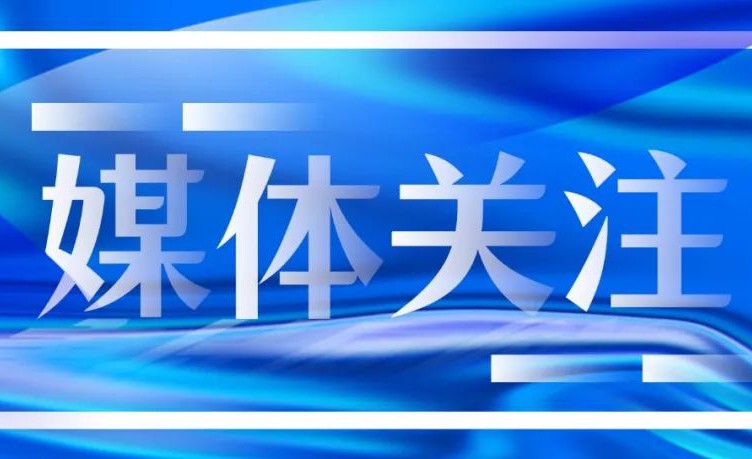 媒体关注丨《中国质量万里行》杂志报道赢博手机站·官方版在线