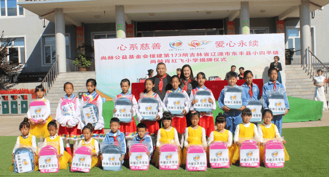 第173所 辽源市东丰县小四平镇1XBET官网肖红飞小学