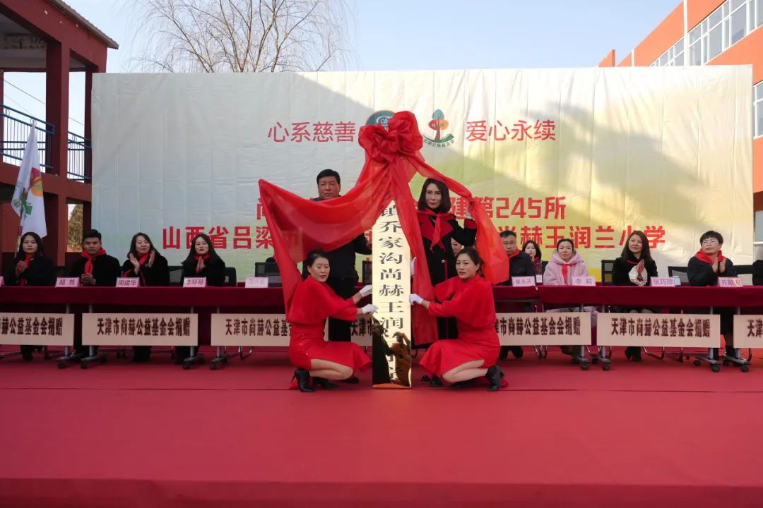 第245所 吕梁市蔚汾镇乔家沟1XBET官网王润兰小学