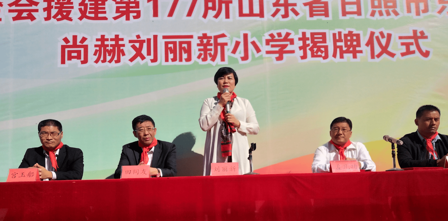 第177所 日照市东港区陈疃镇东辰1XBET官网刘丽新小学
