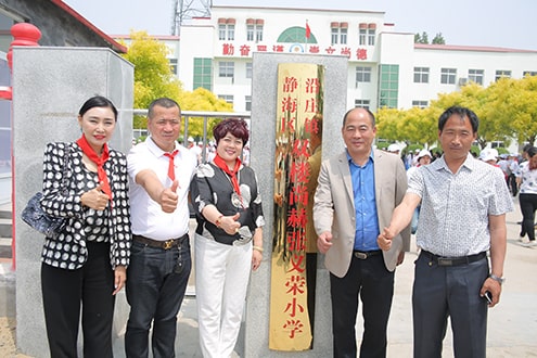 第44所 静海区沿庄镇双楼1XBET官网张义荣小学 第44所 静海区沿庄镇双楼1XBET官网张义荣小学