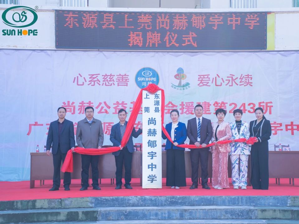 第243所 广东省河源市东源县上莞1XBET官网郇宇中学