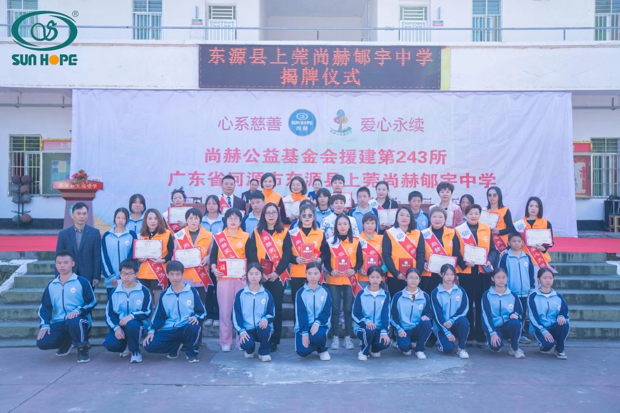 第243所 广东省河源市东源县上莞1XBET官网郇宇中学