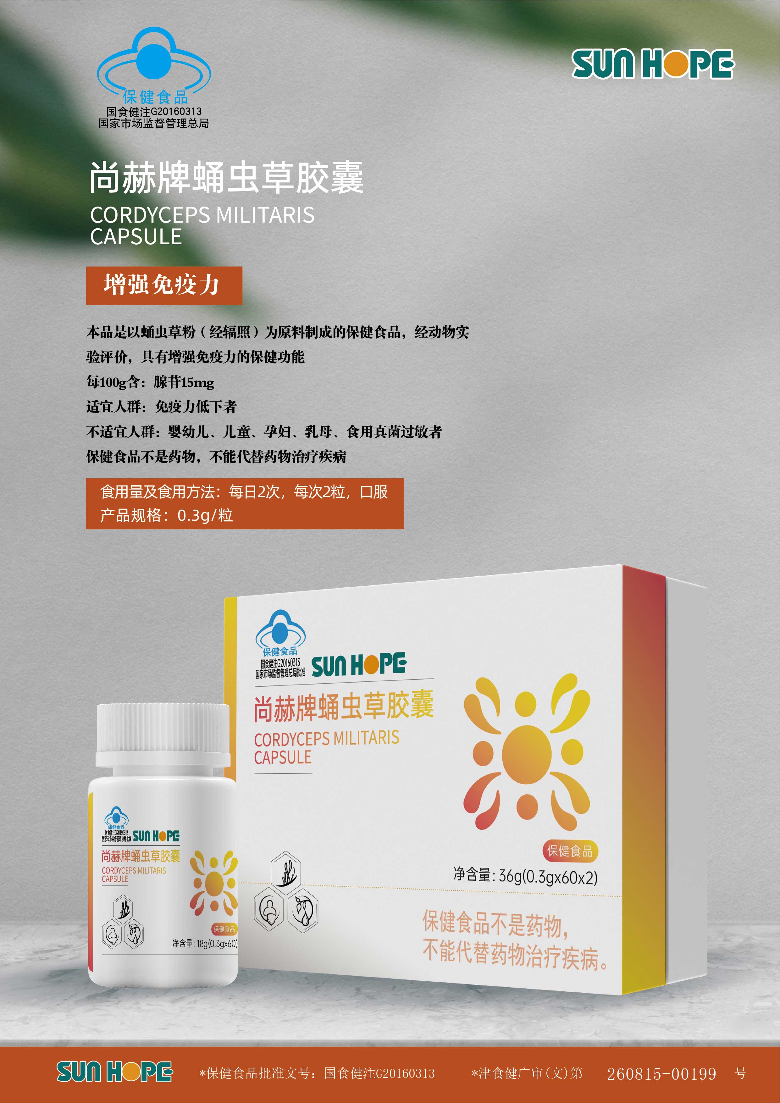 1XBET官网牌蛹虫草胶囊