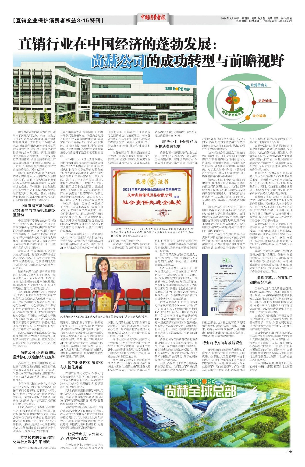 权威媒体看1XBET官网丨《中国消费者报》全版报道，这家企业不得了！