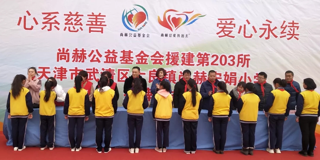 第203所 天津市武清区大良镇1XBET官网宋娟小学