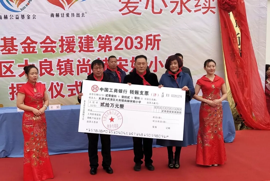 第203所 天津市武清区大良镇1XBET官网宋娟小学