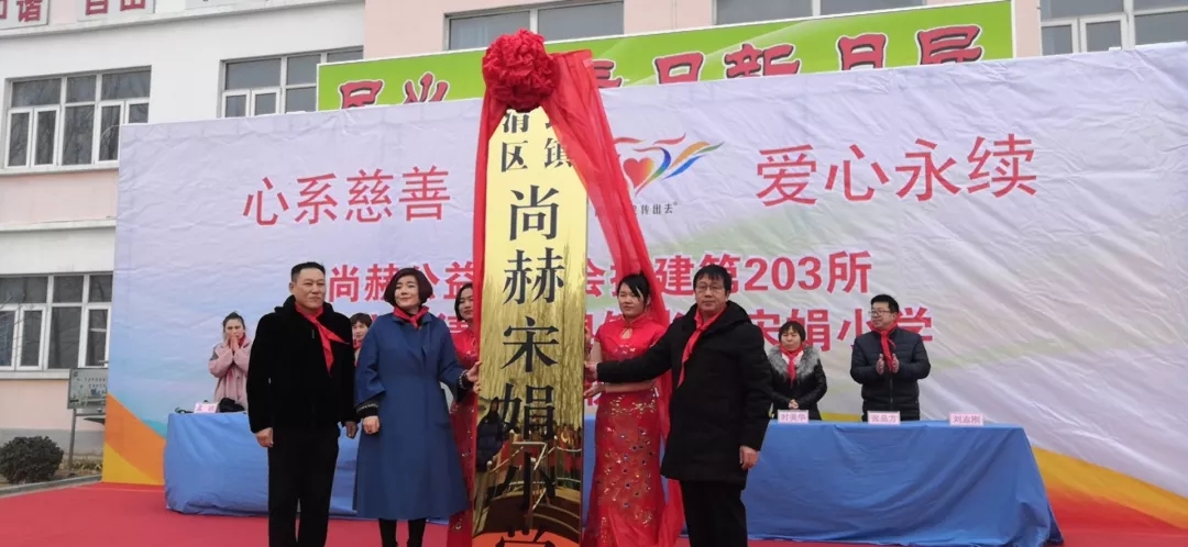 第203所 天津市武清区大良镇1XBET官网宋娟小学