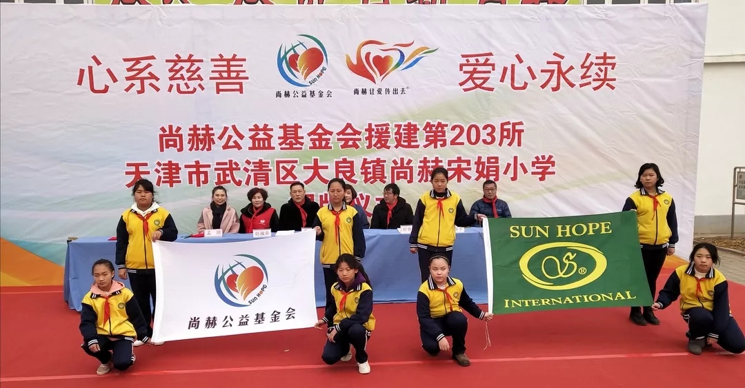 第203所 天津市武清区大良镇1XBET官网宋娟小学