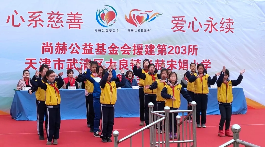 第203所 天津市武清区大良镇1XBET官网宋娟小学