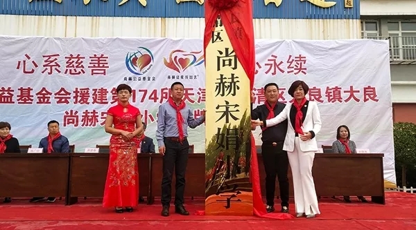 第203所 天津市武清区大良镇1XBET官网宋娟小学