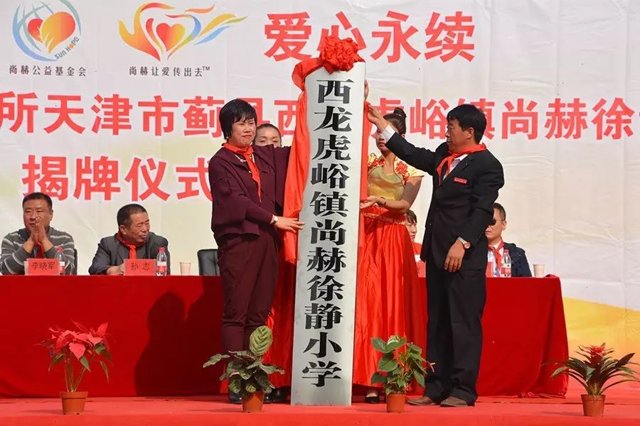 第70所 蓟县西龙虎峪镇1XBET官网徐静小学