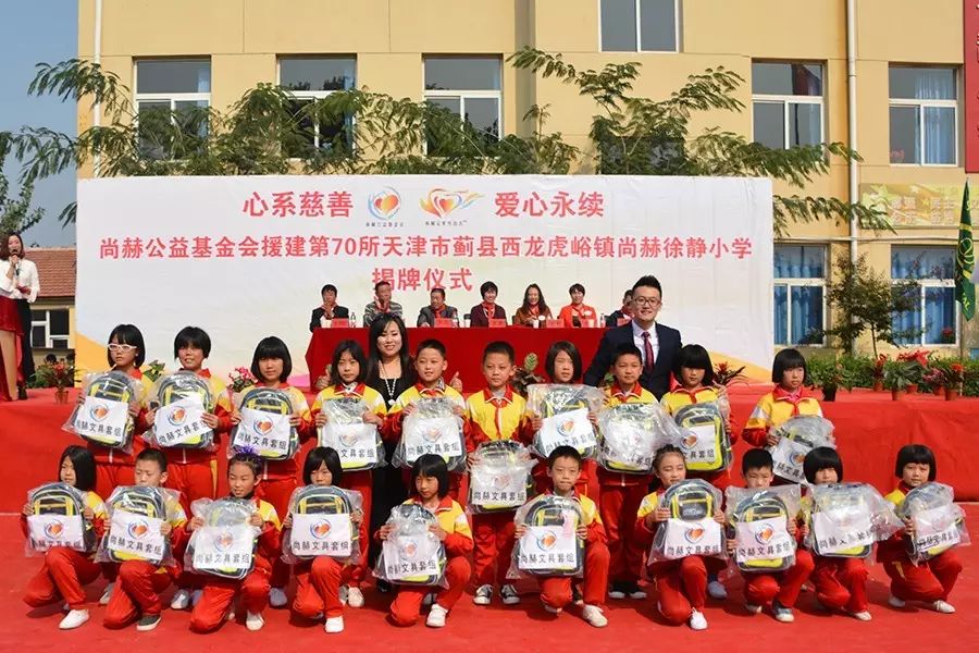 第70所 蓟县西龙虎峪镇1XBET官网徐静小学