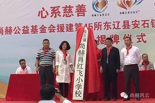 第45所 东辽县安石镇前香村1XBET官网肖红飞小学 第45所 东辽县安石镇前香村1XBET官网肖红飞小学