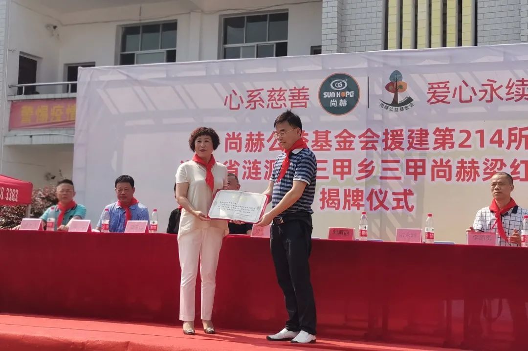 第214所  湖南省涟源市三甲乡三甲1XBET官网梁红小学