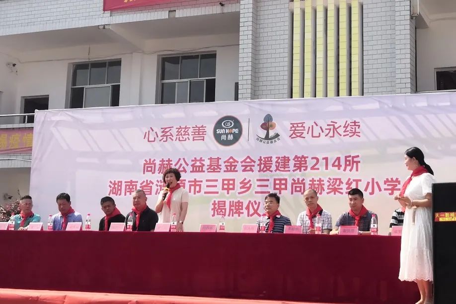 第214所  湖南省涟源市三甲乡三甲1XBET官网梁红小学