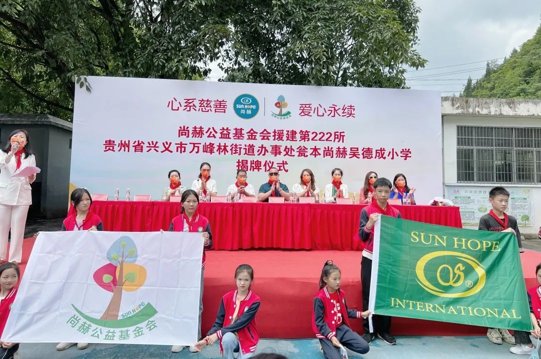 第222所 贵州省兴义市万峰林街道办事处瓮本1XBET官网吴德成小学 第222所 贵州省兴义市万峰林街道办事处瓮本1XBET官网吴德成小学