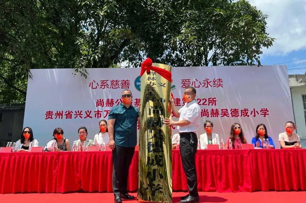 第222所   贵州省兴义市万峰林街道办事处瓮本赢博手机站·官方版在线吴德成小学