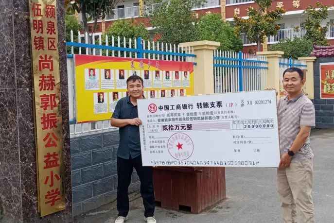 第225所 安徽省阜阳市颍泉区伍明1XBET官网郭振小学