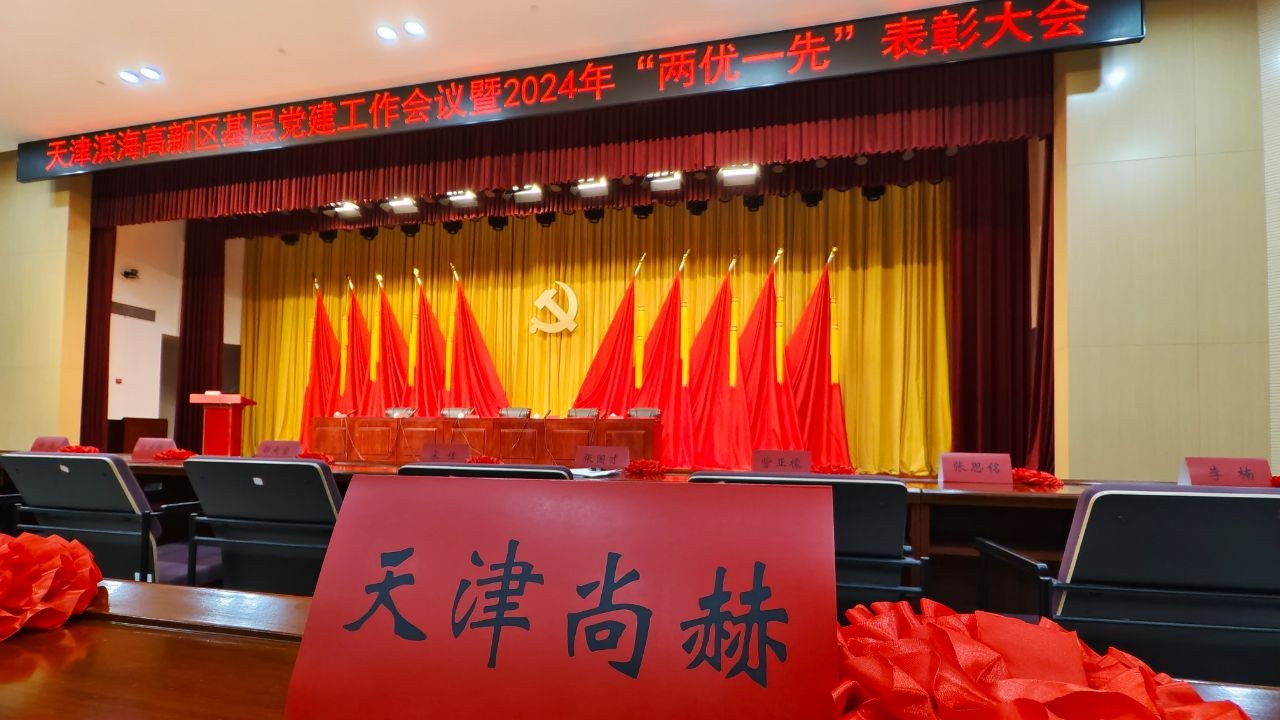 赢博手机站·官方版在线公司荣获中共天津滨海高新技术产业开发区委员会颁发的【特别社会贡献奖】