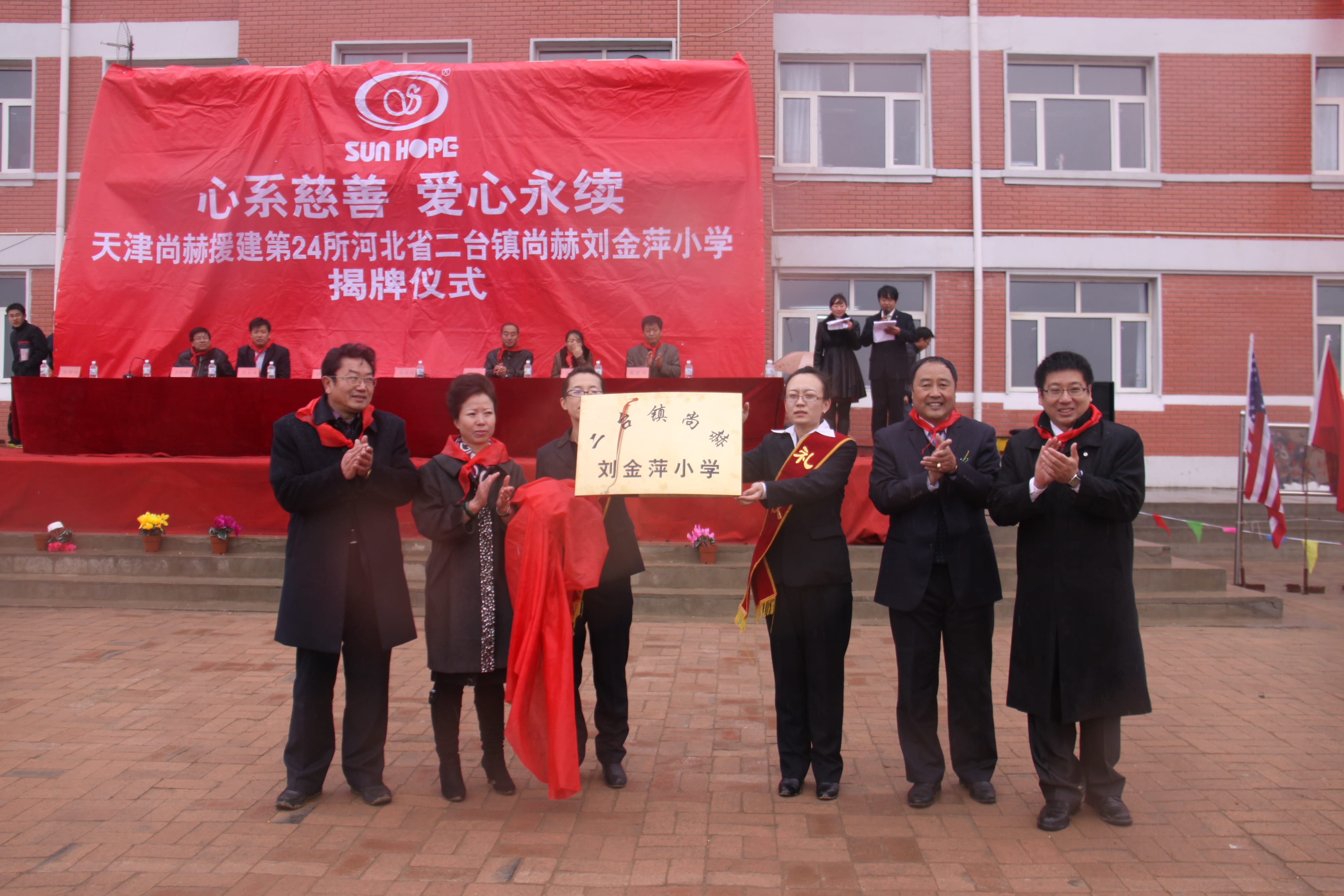 第24所 张家口市二台镇1XBET官网刘金萍小学