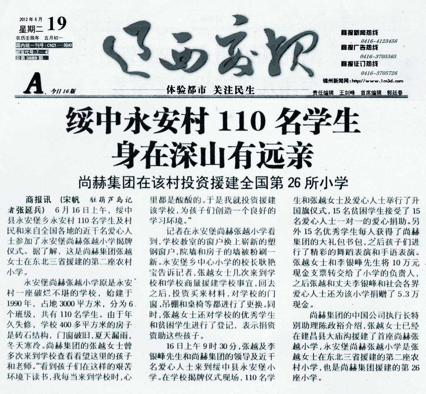 第26所 葫芦岛市永安堡乡1XBET官网张越小学