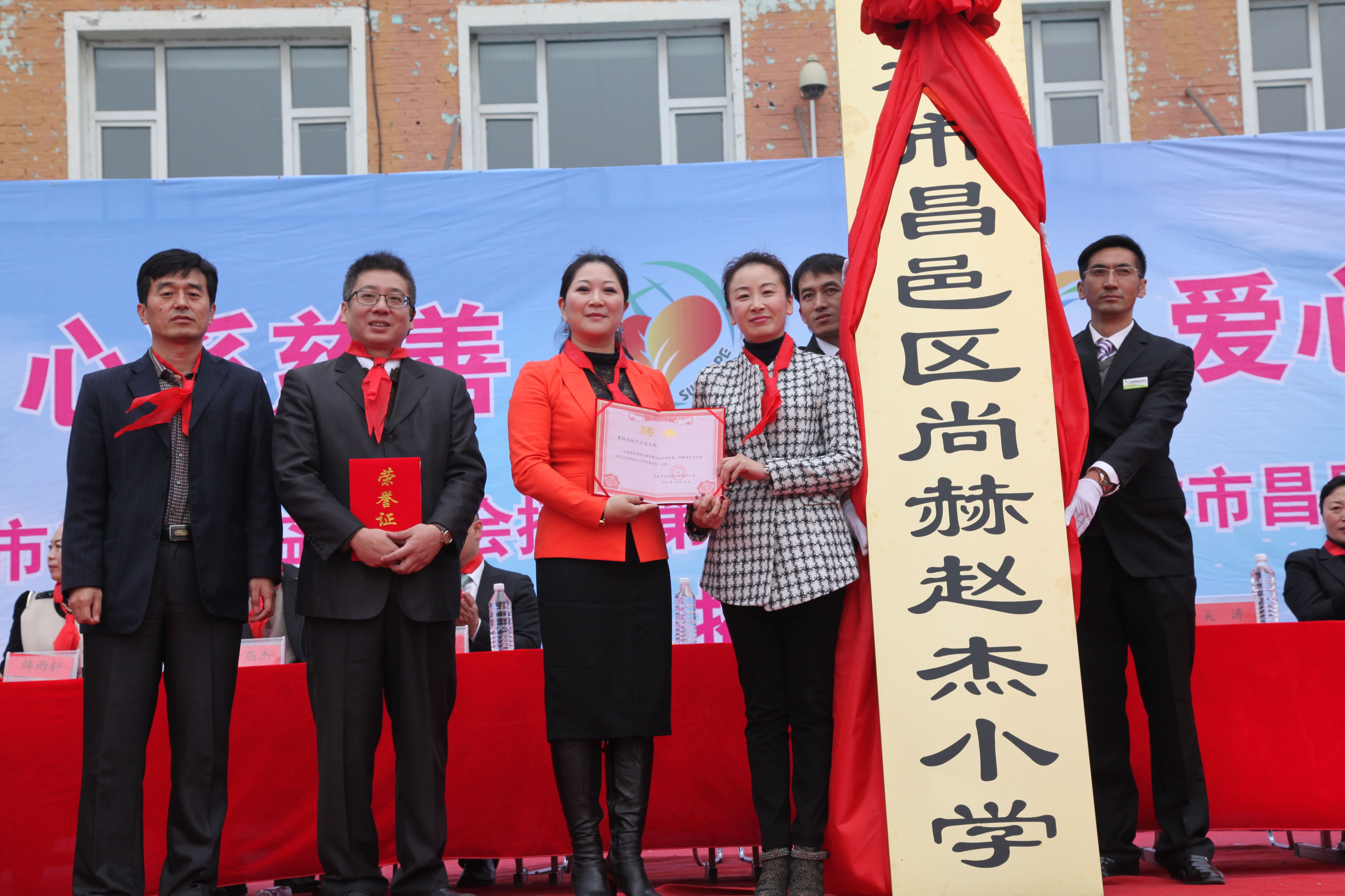 第30所 吉林市昌邑区1XBET官网赵杰小学