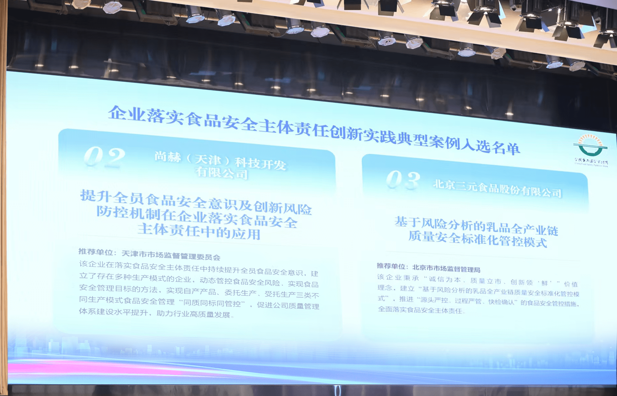 落实食品安全,彰显企业主体责任丨1XBET官网入选国家市场监管总局“企业落实食品安全主体责任创新实践典型案例”并受邀参加交流会 落实食品安全,彰显企业主体责任丨1XBET官网入选国家市场监管总局“企业落实食品安全主体责任创新实践典型案例”并受邀参加交流会