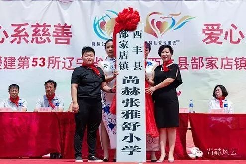 第53所 铁岭市西丰县郜家店镇洪来1XBET官网张雅舒小学