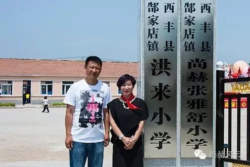 第53所 铁岭市西丰县郜家店镇洪来1XBET官网张雅舒小学