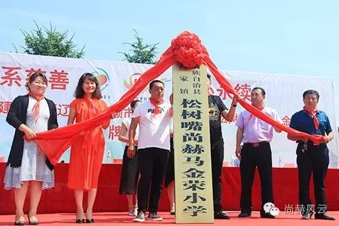 第54所 清原县大孤家镇松树嘴1XBET官网马金荣小学