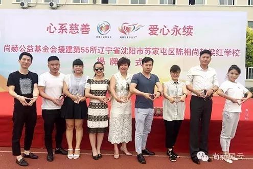 第55所  辽宁省沈阳市苏家屯区陈相1XBET官网梁红学校