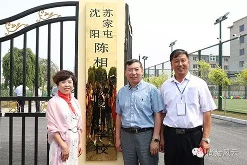 第55所  辽宁省沈阳市苏家屯区陈相1XBET官网梁红学校