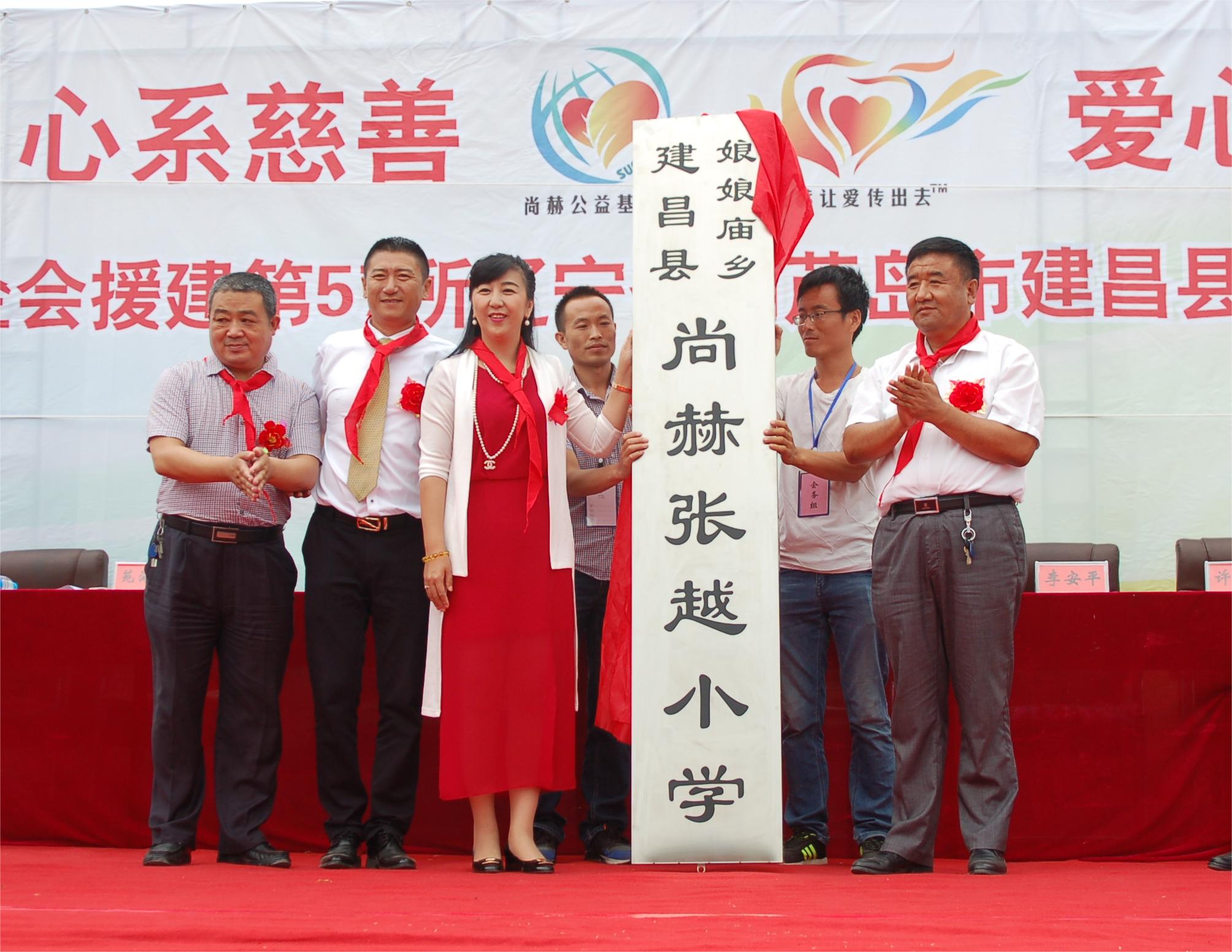 第57所  辽宁省葫芦岛市建昌县娘娘庙乡1XBET官网张越小学