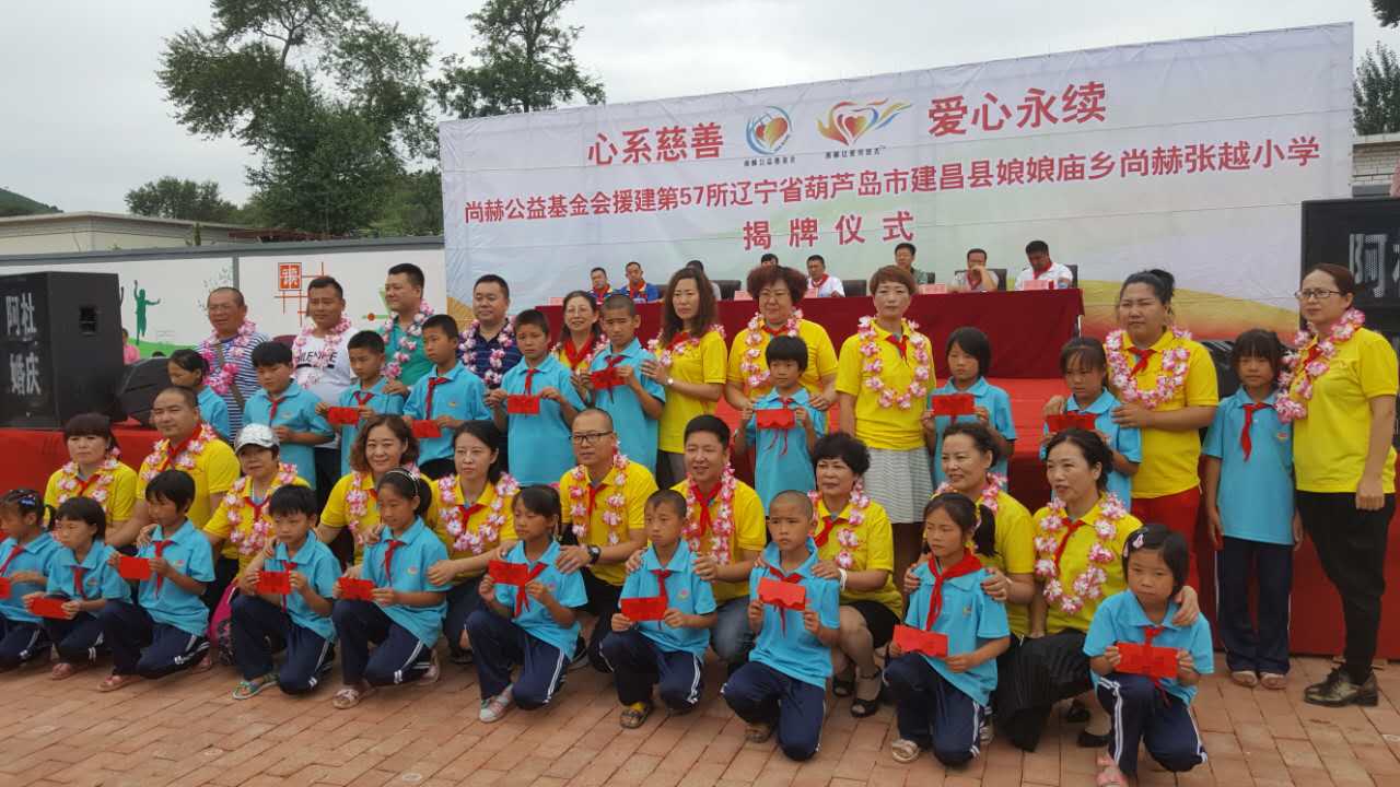 第57所  辽宁省葫芦岛市建昌县娘娘庙乡1XBET官网张越小学