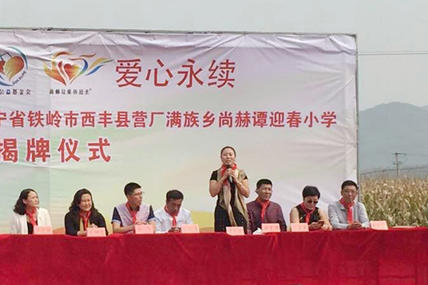 第66所 铁岭市西丰县营厂满族乡1XBET官网谭迎春小学