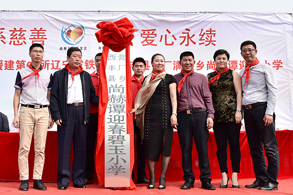 第66所 铁岭市西丰县营厂满族乡1XBET官网谭迎春小学