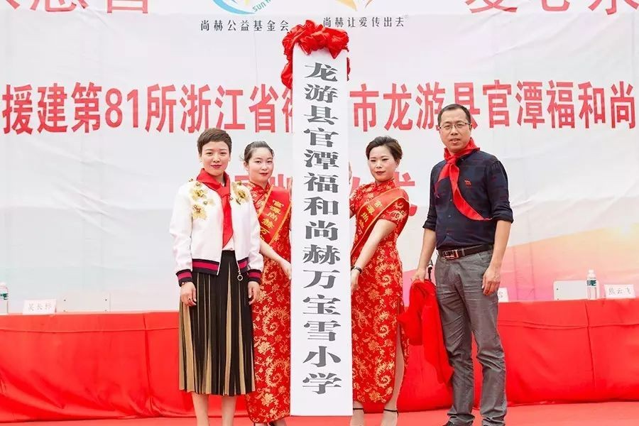 第81所 衢州市龙游县官潭福和赢博手机站·官方版在线万宝雪小学