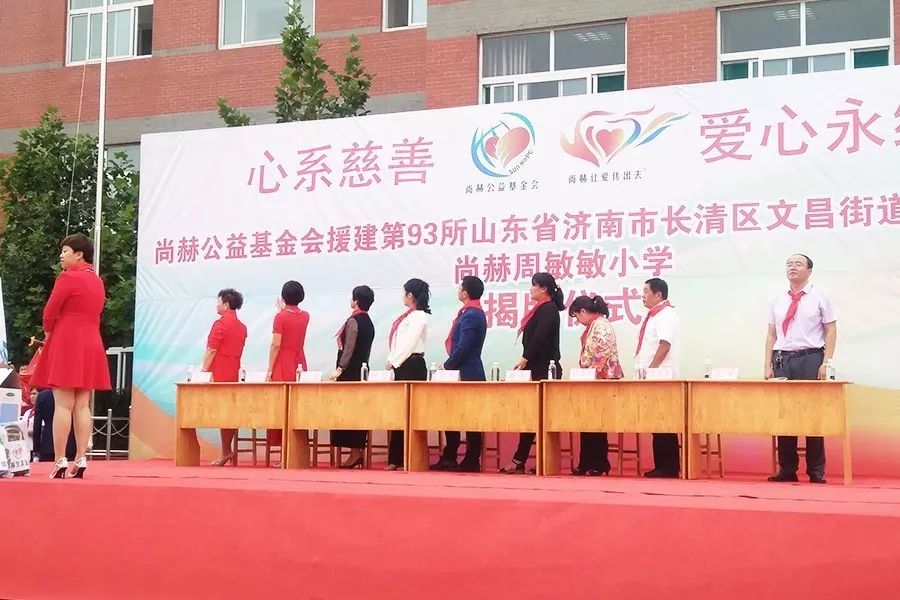 第93所 济南市长清区文昌街道办事处三朱1XBET官网周敏敏小学