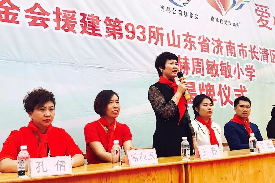 第93所 济南市长清区文昌街道办事处三朱1XBET官网周敏敏小学