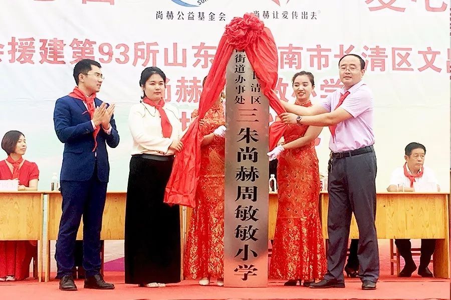 第93所 济南市长清区文昌街道办事处三朱1XBET官网周敏敏小学