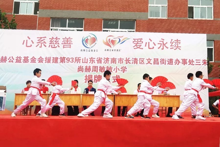 第93所 济南市长清区文昌街道办事处三朱1XBET官网周敏敏小学