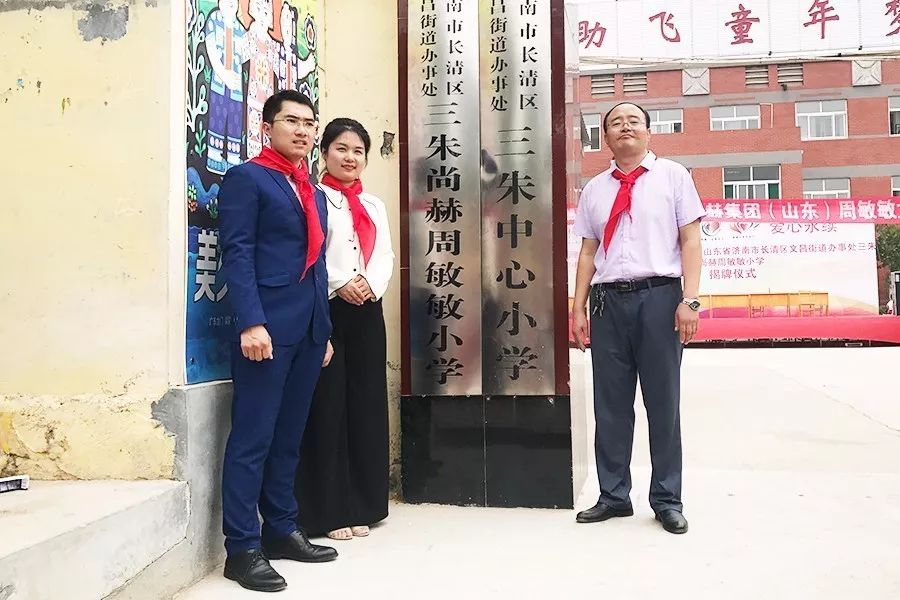 第93所 济南市长清区文昌街道办事处三朱1XBET官网周敏敏小学