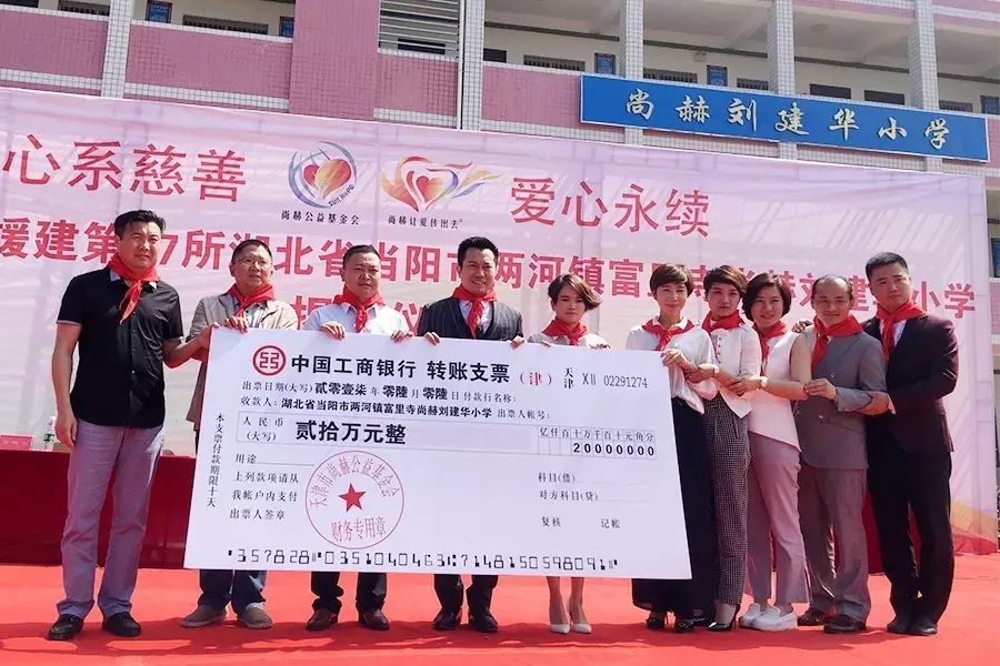 第97所 当阳市两河镇富里寺1XBET官网刘建华小学