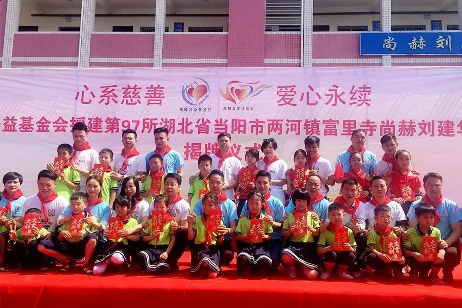 第97所 当阳市两河镇富里寺1XBET官网刘建华小学