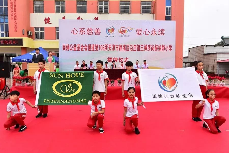 第106所 静海区沿庄镇三禅房1XBET官网徐静小学